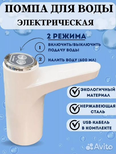 Помпа для воды электрическая, на бутыль оптом