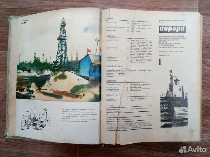 Подшивка журнала «Аврора» за 1975 без №2 и № 10