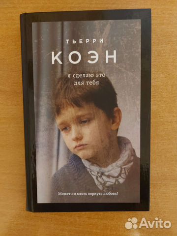 Тьерри Коэн 