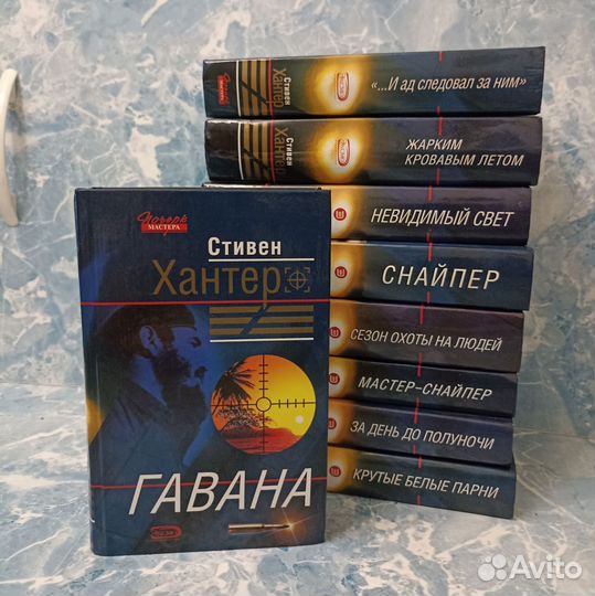 Книги Стивен Хантер 9 томов