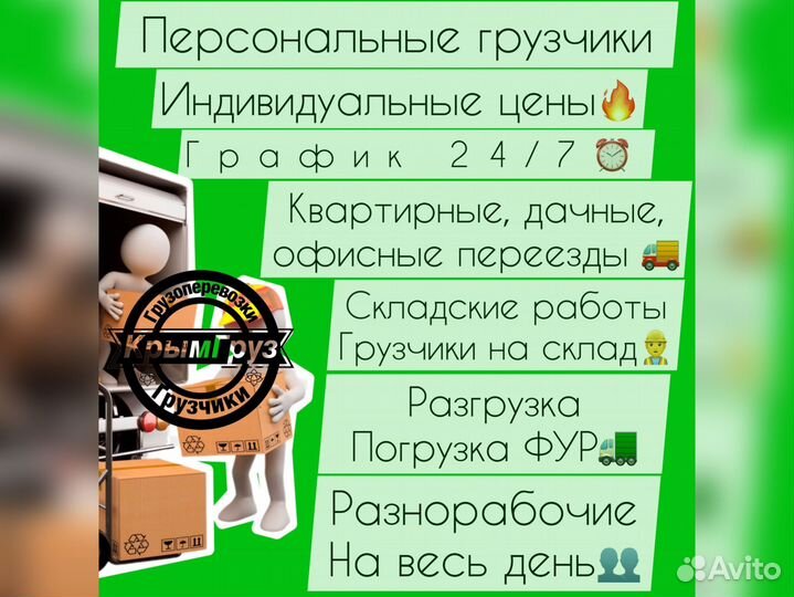 Грузчики/Разнорабочие