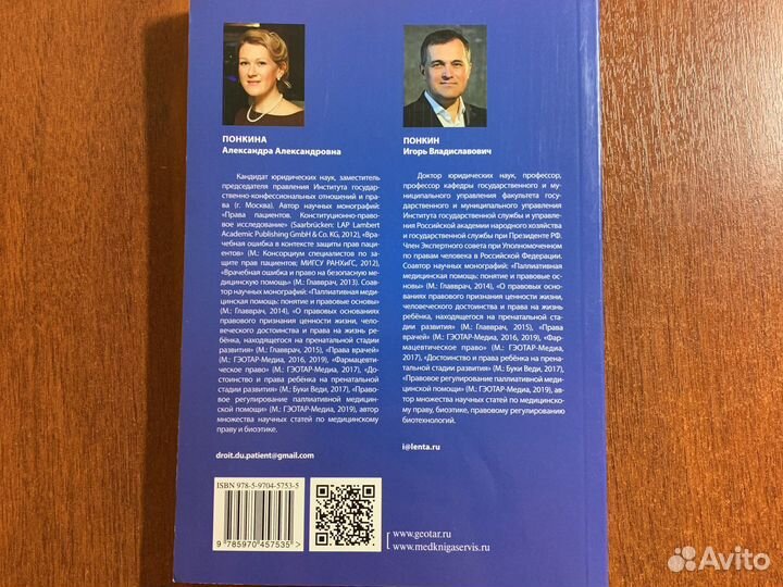 Права врачей А.А.Понкина