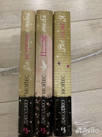 Джоджо Мойес книги