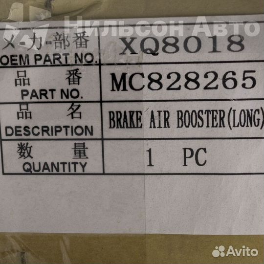 Вакуумный усилитель тормозов (пгу), nilson parts