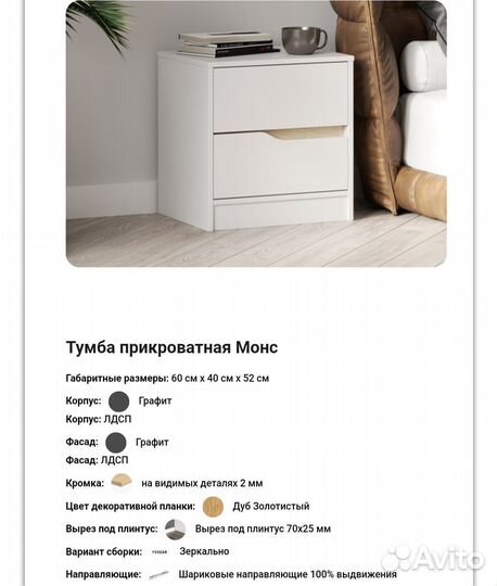 Тумба прикроватная