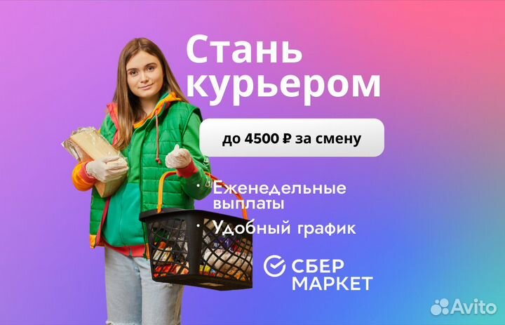 Курьер на личном авто