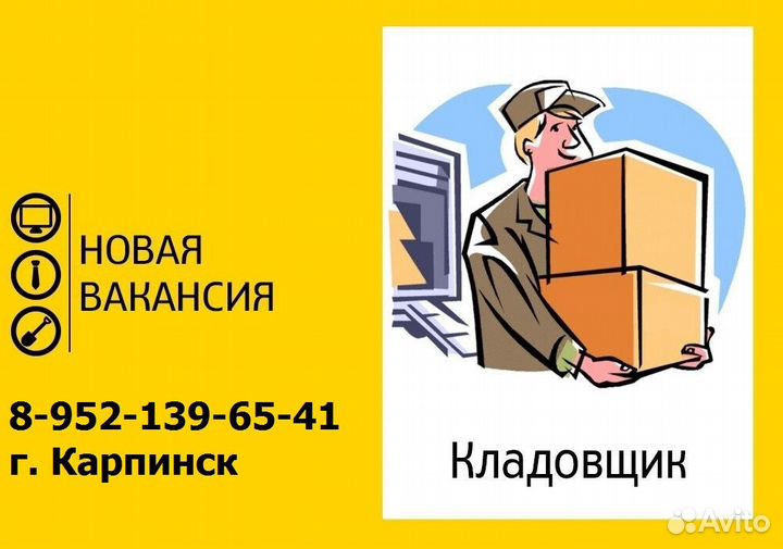 Кладовщик-снабженец