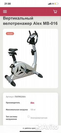 Велотренажер Alex