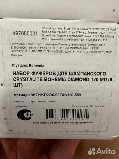 Crystalite Bohemia бокалы хрустальное стекло