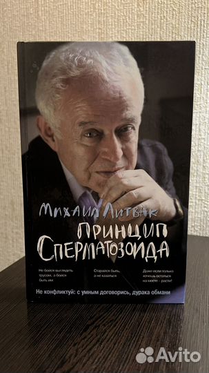 Книга по психологии, Литвак