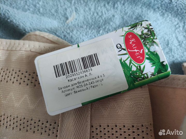 Бандаж для беременных