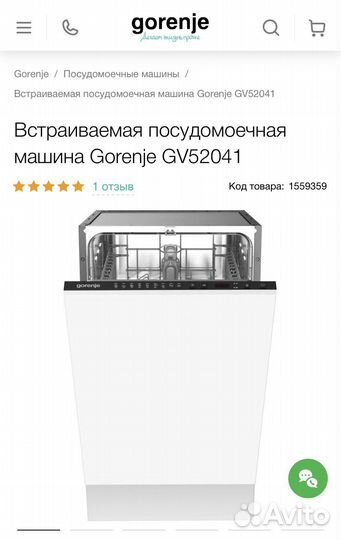 Посудомоечная машина gorenje