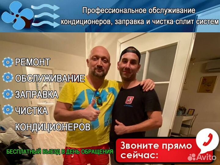 Обслуживание, Чистка, Ремонт Кондиционеров