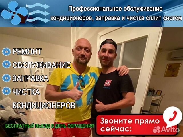 Обслуживание, Чистка, Ремонт Кондиционеров