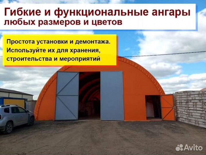 Ангары каркасные тентовые