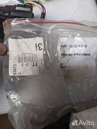 Кран печки chery fora