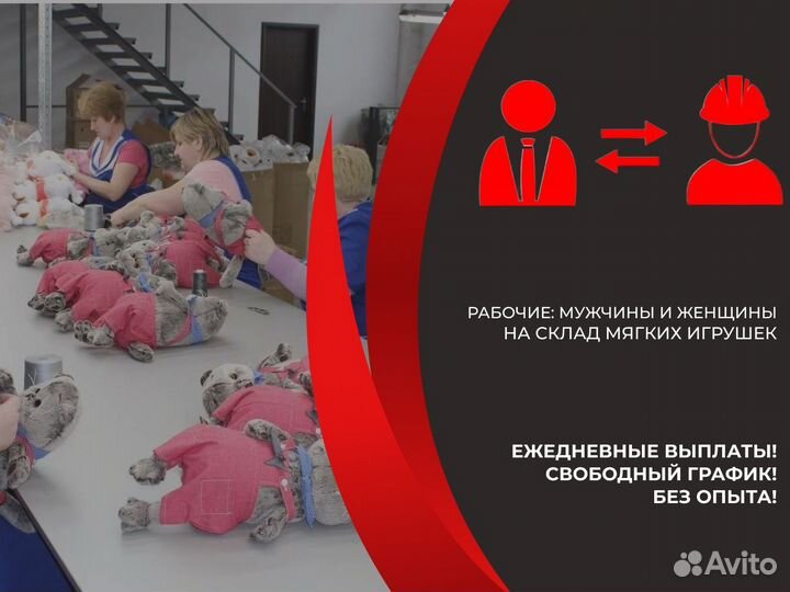 Рабочие на Склад Игрушек Подработка