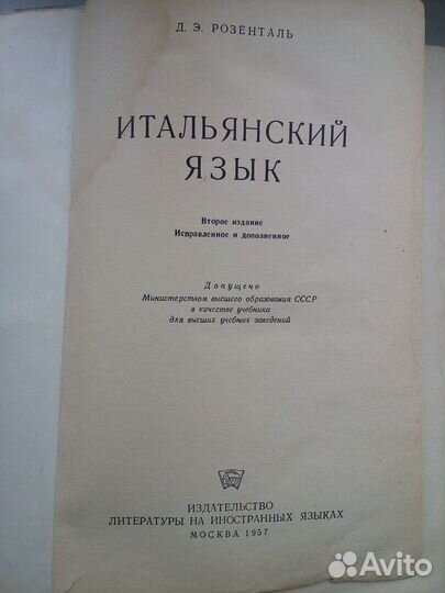 Учебник итальянского языка