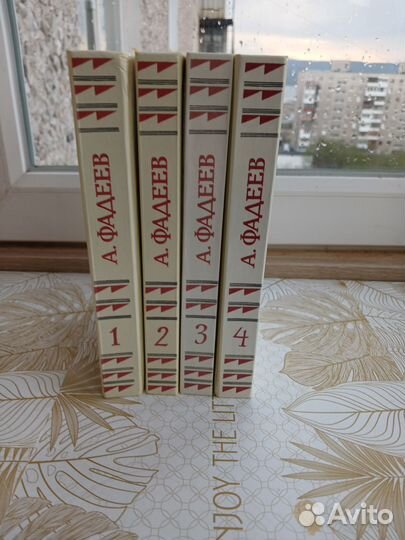 4-х томник А.Фадеева