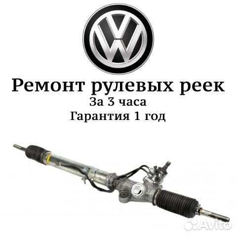 Рулевая рейка Фольксваген Гольф 4 VW golf 4