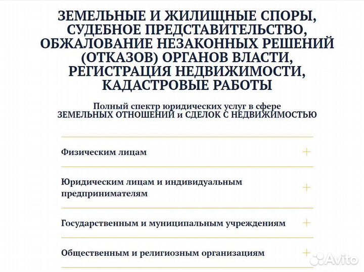 Земельный юрист. Первичная консультация 0 р