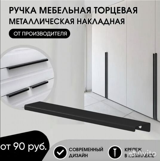 Ручки кухонные накладные оптом