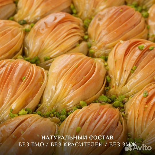 Турецкая пахлава 