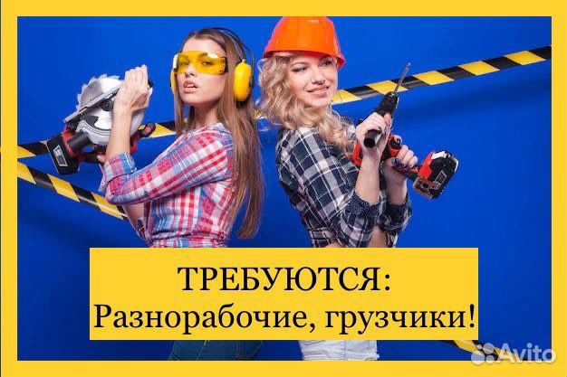 Разнорабочий с ежедневной оплатой