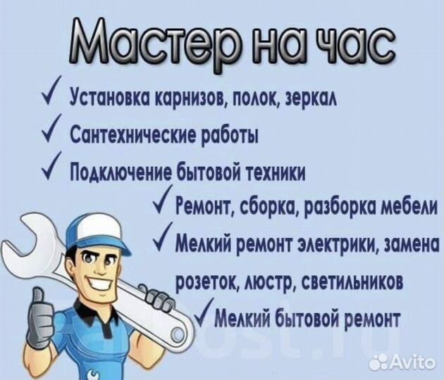 Мастер на дом