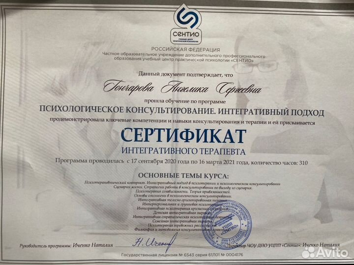 Консультация психолога