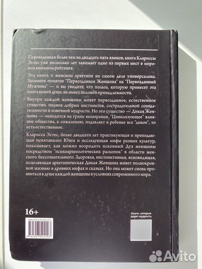 Бегущая с волками