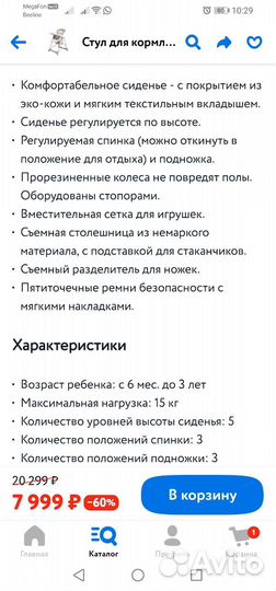 Стул для кормления