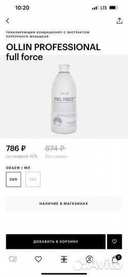 Бальзам Ollin full force