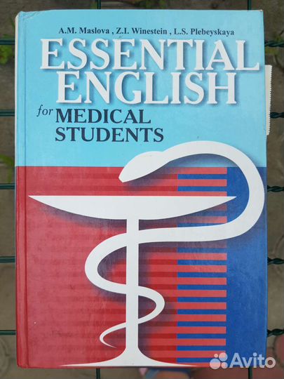 Учебники 5,7, 8 английский для мед студентов