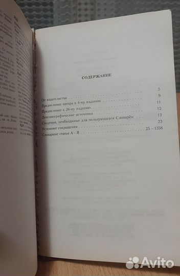 Толковый словарь Ожегова