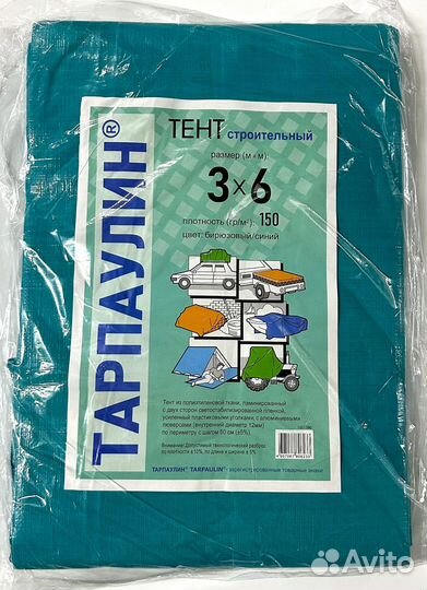 Тент тарпаулин, баннер, укрывной материал, полог