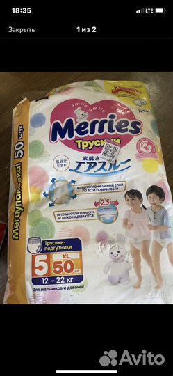 Полгузники-трусики Merries 5 размер