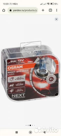 Лампы автомобильные osram h4