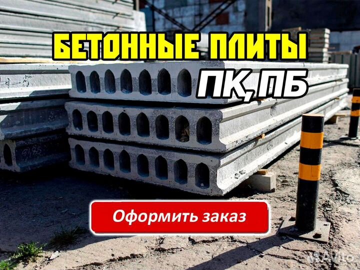 Плиты перекрытия, плиты пк опт