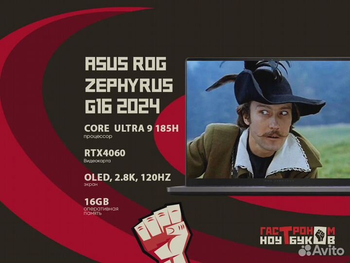 Asus ROG Zephyrus G14/G16 2024 R9 8945HS/Ultra 9