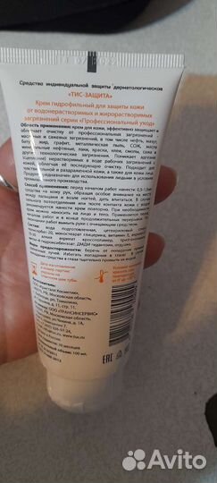 Крем для защиты кожи от водонерастворимых загряз