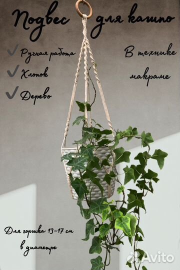 Кашпо подвесное