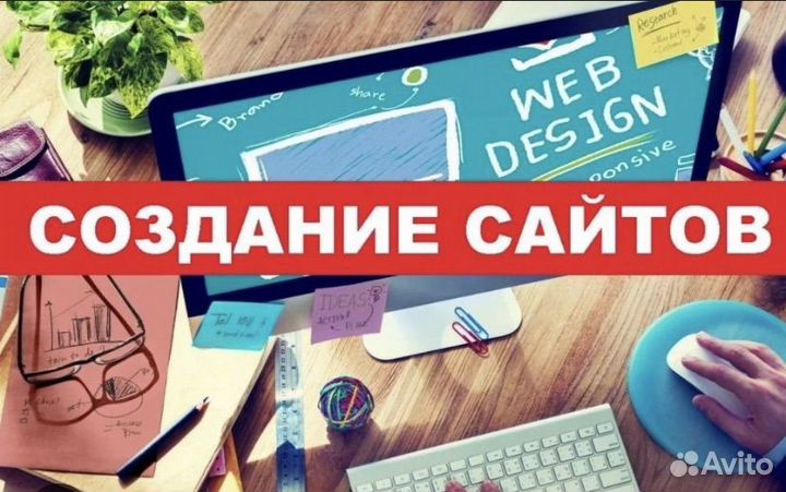 Создание сайтов и сайтов визиток