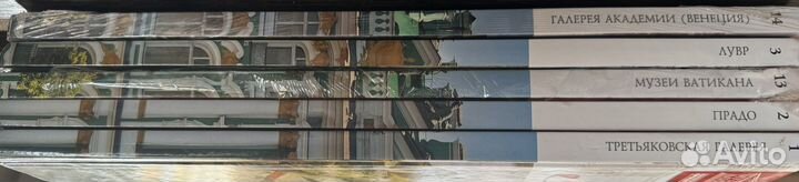 Книги «Музеи Мира»