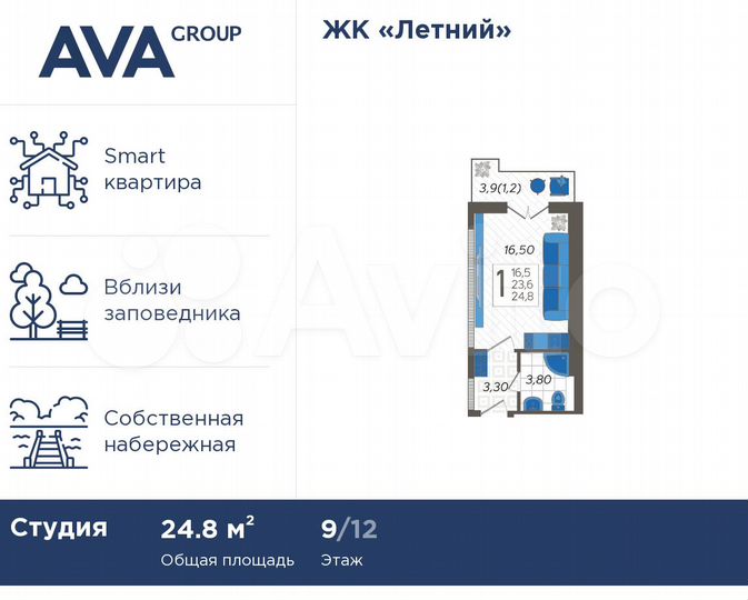 Апартаменты-студия, 24,8 м², 9/12 эт.