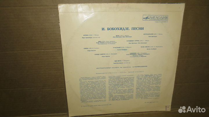 Грампластинка Иакоб Бобохидзе