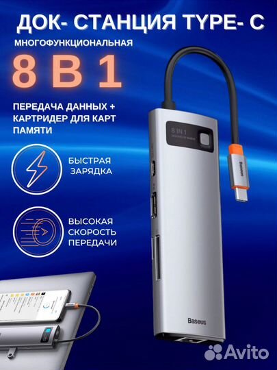 Хаб/USB/концентратор/переходник/адаптер/8в1