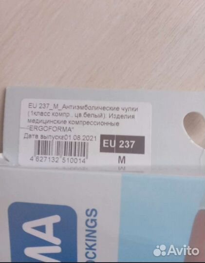 Компрессионные чулки