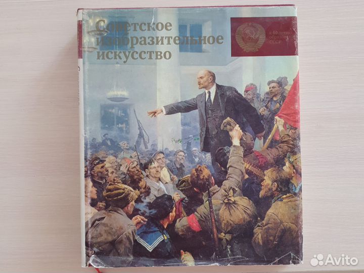 Советское изобразительное искусство