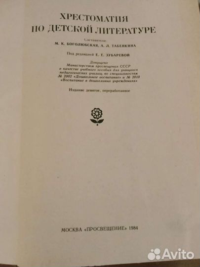 Хрестоматия по детской литературе